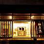 Kinkiyu Hotel