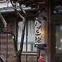 Yatsusankan