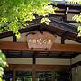 Ryokan Yakenoyu