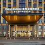 Days Hotel By Wyndham Changzhi Luzhou
