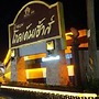 Golden House Hotel Sakaeo