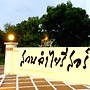 Suan Lamyai Resort