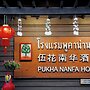 Pukha Nanfa Hotel