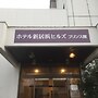 Hotel Niihama Hills Prince House