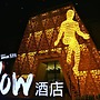 Leshan Wow Hotel