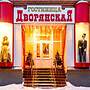 Dvoryanskaya Hotel