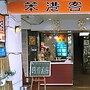 Pon Kan Inn
