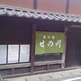 Satonoyado Senokawa