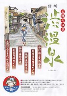 Kidoike Onsen Hotel