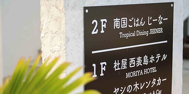 MORIYA iriomote HOTEL