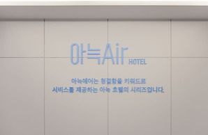 Anook Air Hotel Daejeon