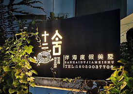 Xiamen 12 Seaside Hotel