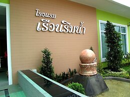 Rueanrimnam Hotel