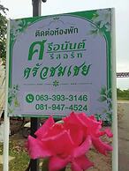 Srianan Resort
