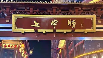 Nanyuan Gusu Boutique Inn