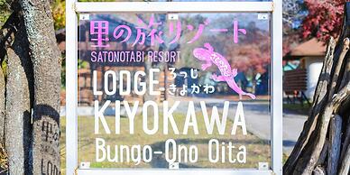 Satonotabi Resort Lodge Kiyokawa
