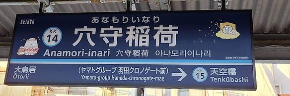 Haneda kodate HT3