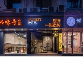 IForest hotel - Shanghai People's Square
