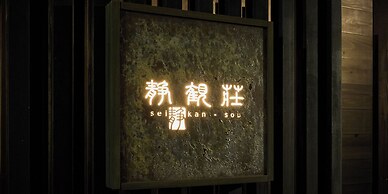 Seikanso