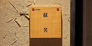Seikanso