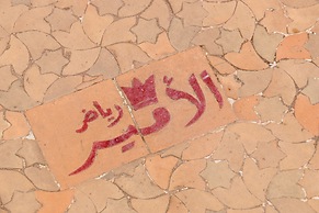 Riad l'Emir