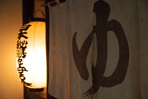 Yumoto Chouza