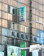 Rf Hotel - Sanchung