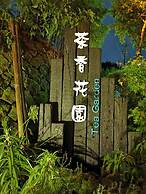Alishan Tea Garden