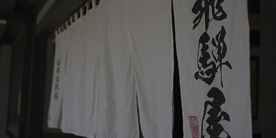 Irori yado Hidaya