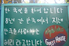 Harry Guest House & Restaurant