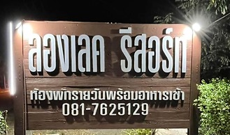 Long Lake Resort