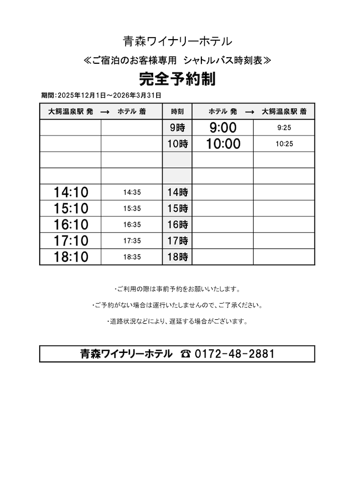 Aomori Winery Hotel