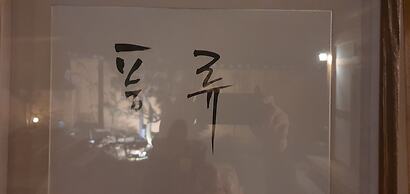 Hanok Hyeyum