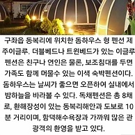 Jeju Igloo Pension