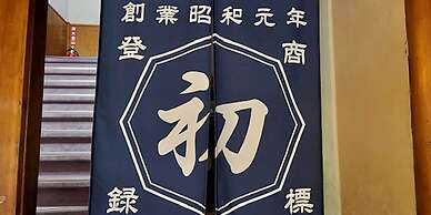 Hatsunoyu hotel