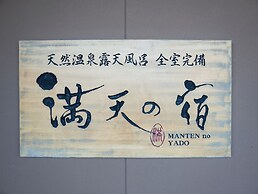 Manten no Yado