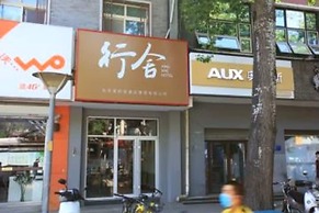 Beijing Xingshe Hotel
