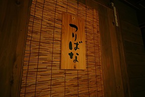 Tetsuka Ryokan