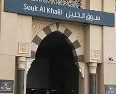 Alarab Mashaer Hotel