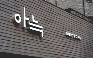 Anook Hotel Incheon Bupyeong